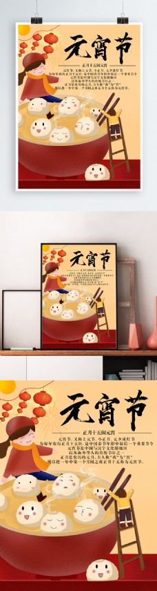 原创手绘插画元宵节节日海报
