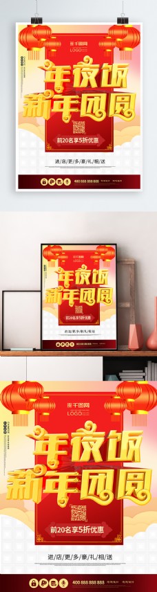 年夜饭大气原创c4d新年团圆春节节日海报