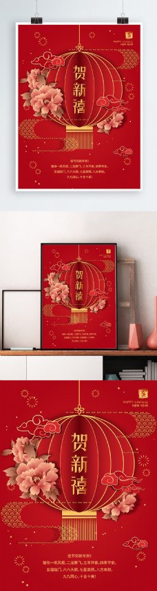 大红色喜庆中国风贺新禧海报