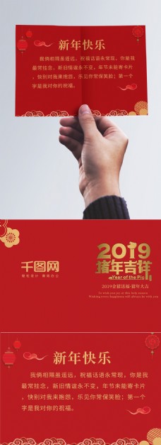 节日贺卡红色喜庆2019猪年新年节日祝福贺卡