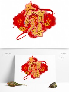 中国新年商用喜庆中国风猪年金色恭贺新禧立体艺术字