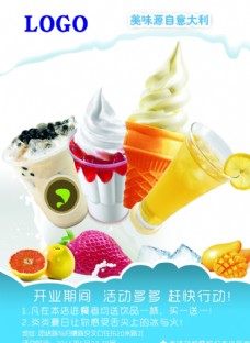冰淇淋海报圣代冰淇淋饮品海报