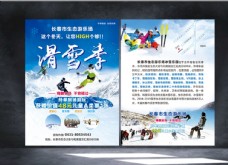 冬季 滑雪  传单  海报 景