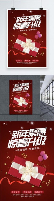 新年节日新年钜惠节日促销海报