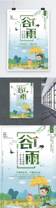 创意简约中国风 传统二十四节气谷雨海报
