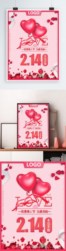 粉色浪漫情人节情人节海报PSD通用模板
