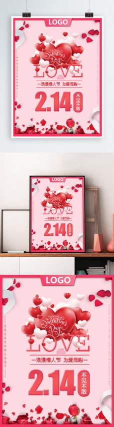 情人活动粉红色浪漫情人节活动促销海报