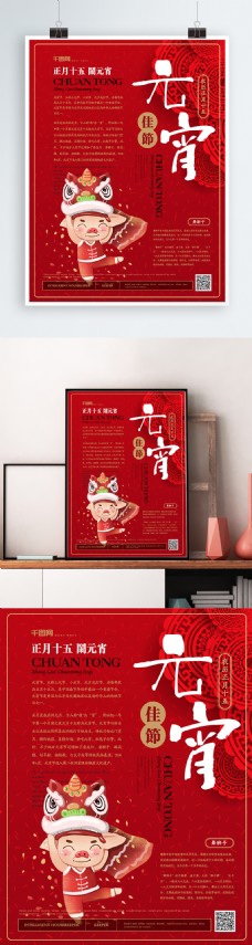 简约红色氛围元宵节海报
