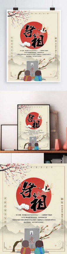 中国传统习俗祭祖海报