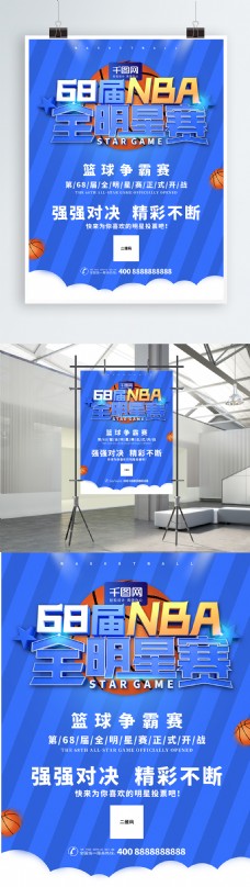 创意蓝色68届NBA全明星赛篮球海报