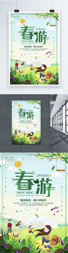 绿色清新大自然春游旅行海报