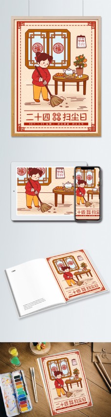传统节日中国风春节习俗传统腊月二十四扫尘日插画