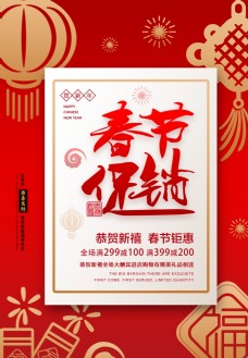春节促销节日海报