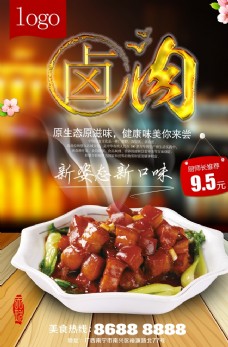 广告设计卤肉饭设计海报广告菜单