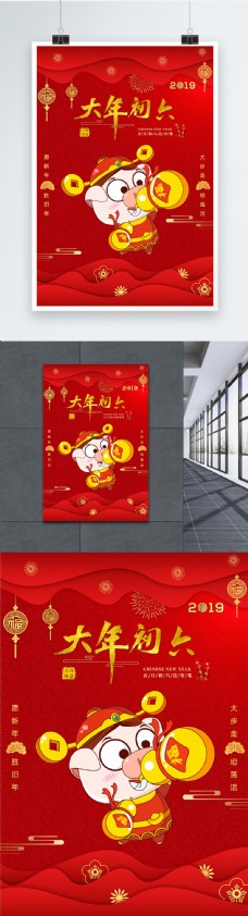 红色2019猪年大年初六节日海报