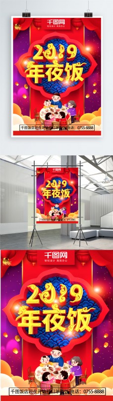 C4D团圆年夜饭红色大气年夜饭海报设计
