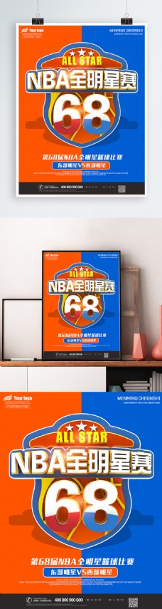 第68届nba全明星篮球比赛宣传海报