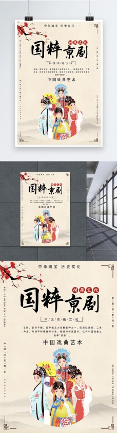 中华文化国粹经典海报