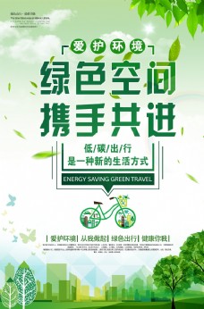 大自然绿色空间海报