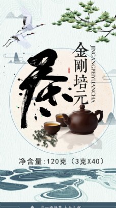 金刚培元茶