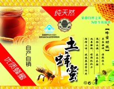 土蜂蜜包装标签