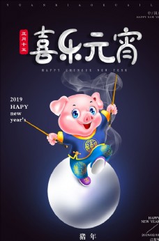 猪年元宵节海报