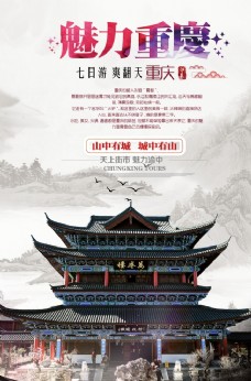 重庆小面文化魅力重庆旅游宣传海报
