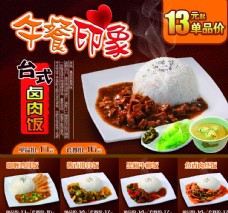 海报设计卤肉饭设计海报广告菜单