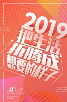 2019励志海报