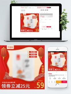 天猫淘宝喜庆中国风年货节主图