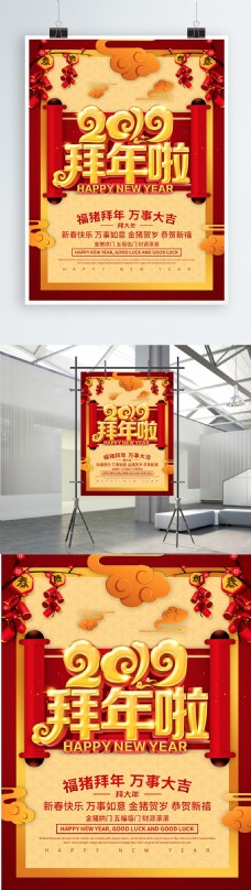 年海报2019拜年啦新年节日海报设计