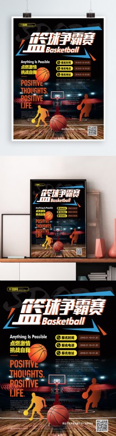 简约活力篮球争霸赛海报