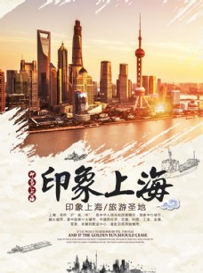 金融文化印象上海海报