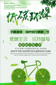 绿色环保绿色大气低碳环保公益海报
