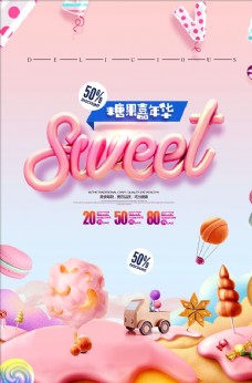 时尚大气糖果零食促销海报