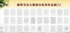 中国风书法作品展板