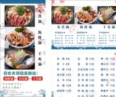 寿喜锅海报寿司菜单展架