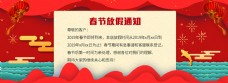 红色创意春节放假通知banner