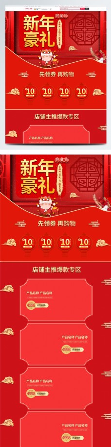 中国新年中国风新年礼物红金色首页狂欢活动页面设计