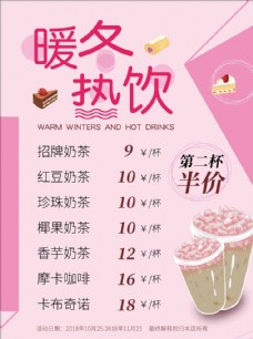 中国风设计奶茶价格表