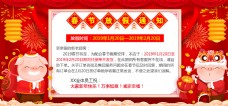 春节通知网页banner