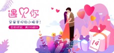 情人节活动海报原创插画banner