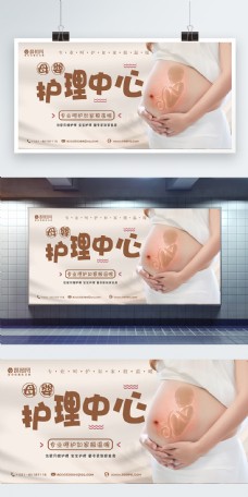 母婴护理中心宣传展板