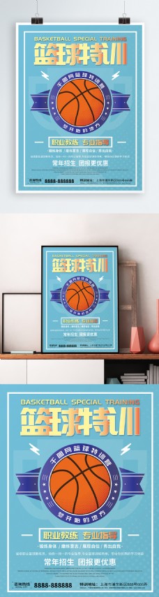 特色蓝色简约卡通篮球特训营体育类海报