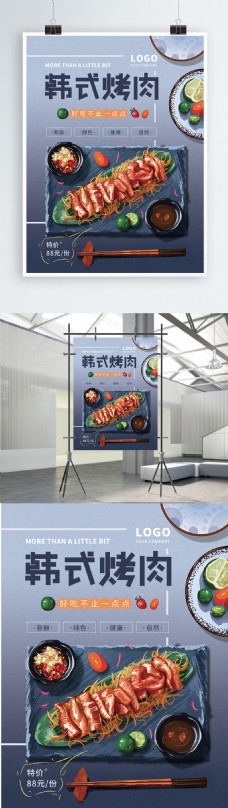 原创手绘清新韩式烤肉海报