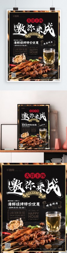 简约风大胃王PK烤肉美食海报