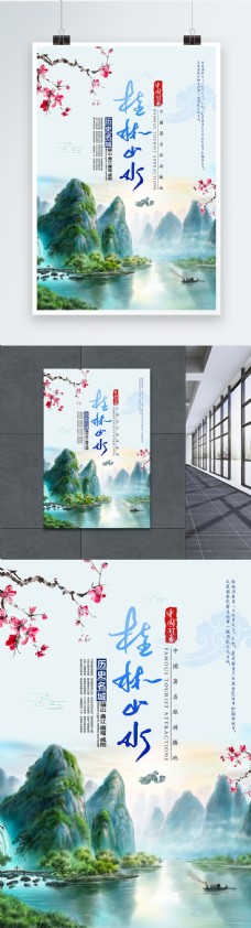 桂林山水旅行海报