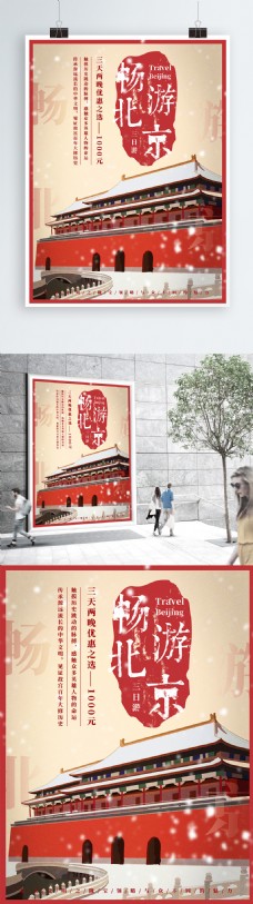 红色复古畅游北京海报