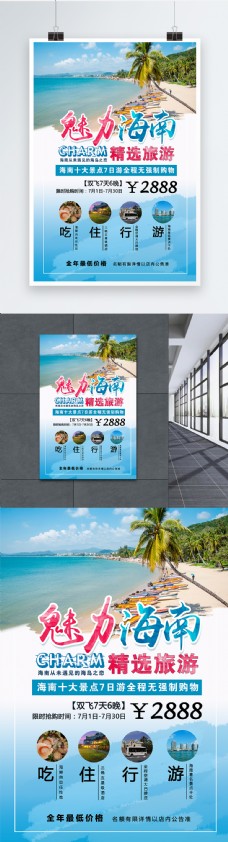 海岛旅游旅行社促销海报
