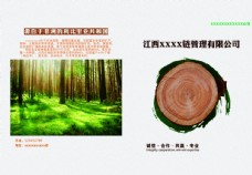 木材宣传单